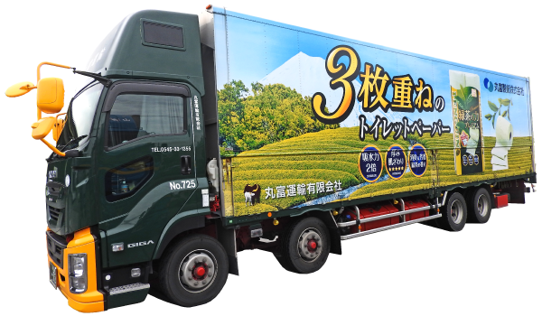 丸富運輸有限会社トラック